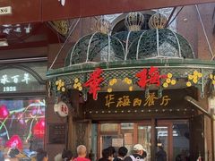 -华梅西餐厅(哈尔滨中央大街店)