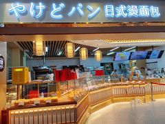 -木子木水日式烫面包(世界城光谷店)