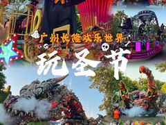 -广州长隆欢乐世界