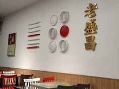 -老盛昌汤包(北艾店)