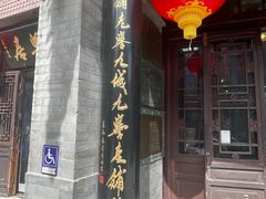 -天兴居(鲜鱼口街店)
