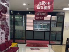 -雅悦齿科(顾村公园店)