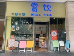 -赏饮·WILL TEA