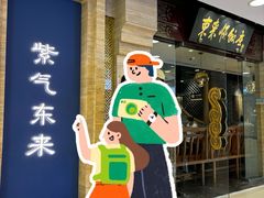 -东来顺饭庄(apm总店)