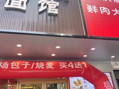 -超爷叔面馆(西园店)