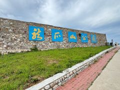 -龙爪山国家地质公园