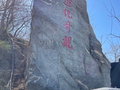 -烟台山景区