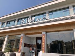 -风味小馆(天目湖宾馆店)