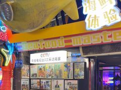 -桥东喜碧海鲜街(水东街店)
