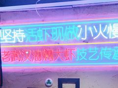 -可可大虾武汉土菜大排档(万松园1店)