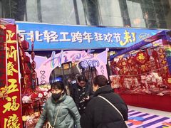 -西北轻工批发市场