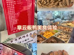 章云板鸭-章云板鸭(总店)
