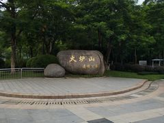 -火炉山森林公园