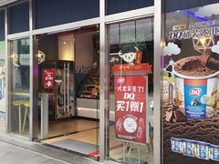 门面-DQ·蛋糕·冰淇淋(五角场万达店)