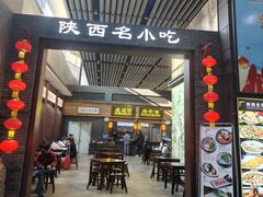 -陕西名小吃(T3航站楼一店)