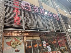 -台湾小竹(华宇广场店)