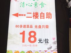 -清心素食自助餐厅(夫子庙店)