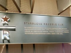 -星巴克臻选(沈阳大悦城店)