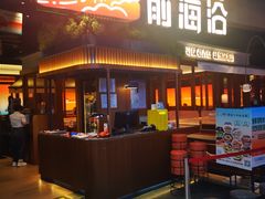 -前海沿·青岛菜(大拇指广场石老人店)