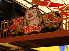 -凤城·食都