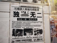 -大华猪肉粿条面
