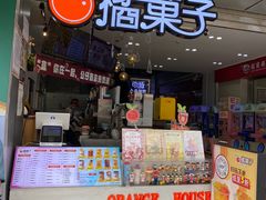 门面-橘菓子(京溪店)