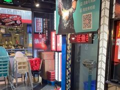 -鱼酷活鱼烤鱼(梅江印象城店)