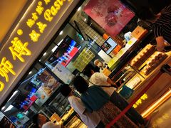 门面-鲍师傅糕点(国金街店)