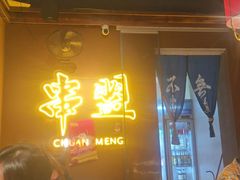 -串盟烧烤大排档·长沙美食地标(星沙店)