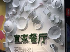 -宜家·瑞典风味餐厅(无锡店)