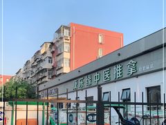 -康乐缘盲人按摩(皂君庙店)