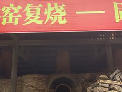 -景德镇古窑民俗博览区