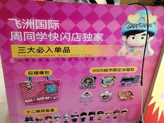 -飞洲国际广场