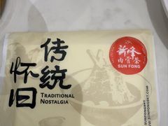 -新峰肉骨茶