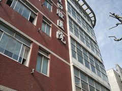 -同济大学附属口腔医院