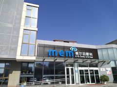 -美尔目眼科医院·近视手术·儿童近视(通州店)