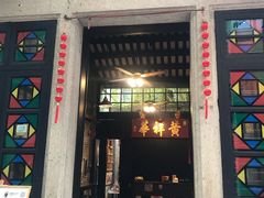 门面-黄祥华养生堂·炖汤·营养蒸饭(岭南天地店)