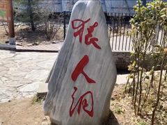 -北京周口店北京人遗址博物馆
