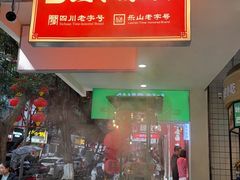 -宝华园百年老字号烧麦