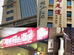 -雅盛品931海鲜酒家