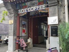 -S.O.E COFFEE(五道营店)