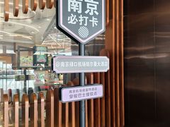 -南京禄口机场雅高铂尔曼大酒店
