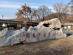 -句容茅山景区