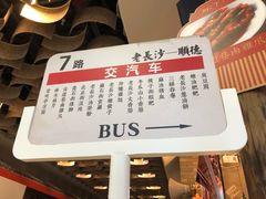 -湘下佬·老长沙吃货铺(顺成·大融城店)
