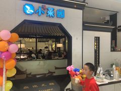 -小菜园新徽菜(镇江丹阳吾悦店)