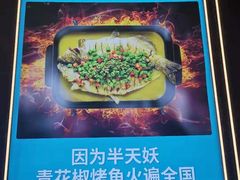 -半天妖烤鱼(印象城店)