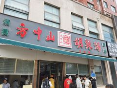-方中山胡辣汤(正光路店)