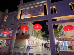 -沙州食驿·非遗小吃夜市