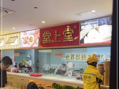 -堂上堂(益民街店)
