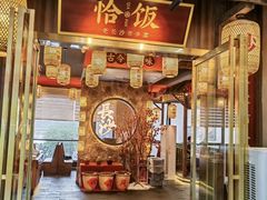 -恰饭·老长沙市井菜(天河客运站店)